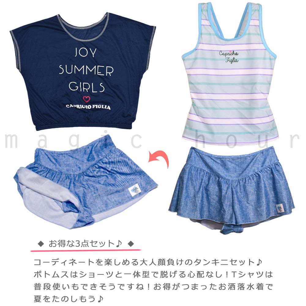 水着 子供 女の子 ガールズ スイムウェア タンキニ ショートパンツ T付き 3点 セット ジュニア 子ども 女子 お洒落 ボーダー かわいい 130cm 140cm 150cm 160cm CPF-370054-GIRLSW-BLUE-130 Capricho figlia 2