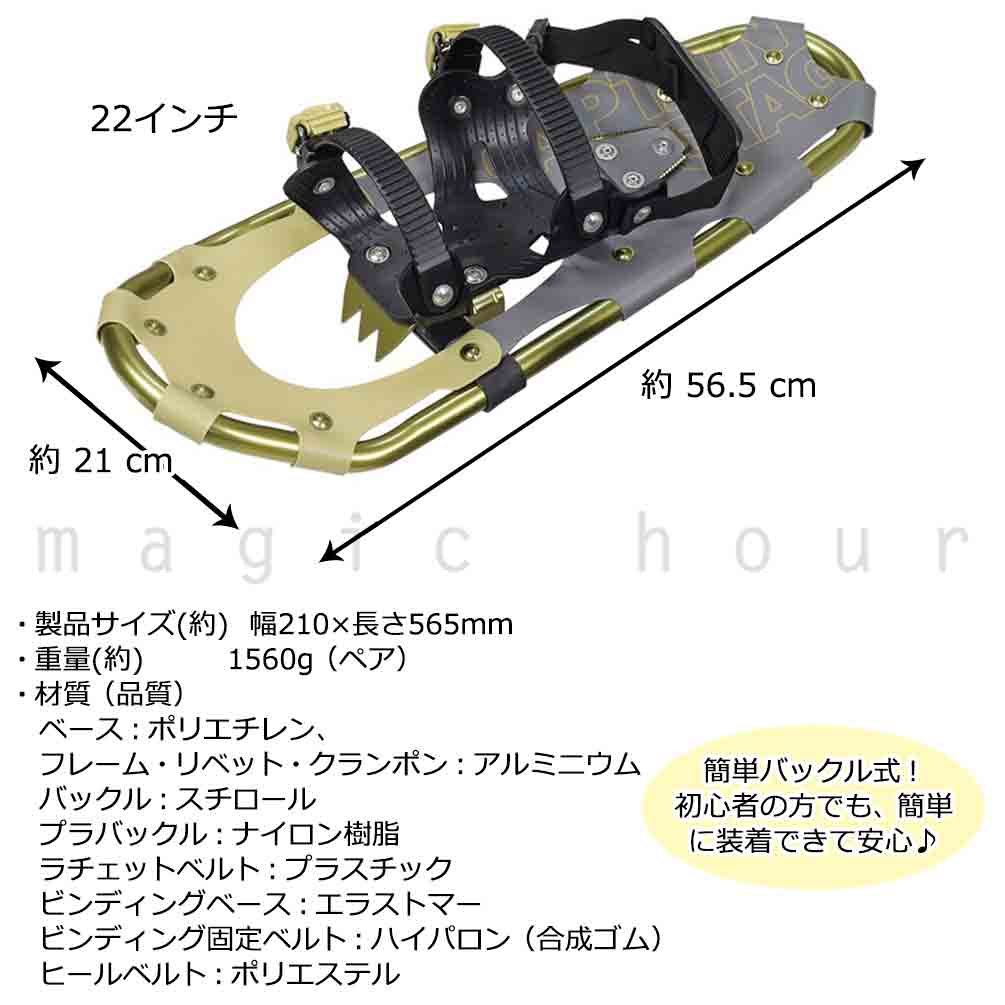 スノーシュー かんじき メンズ レディース 22インチ アイゼン スキー ハイキング トレイル バックル式 ベルト フリーサイズ ジュニア 雪山 ベージュ グレー CPST-UX-1176-BEG-22 CAPTAIN STAG 3