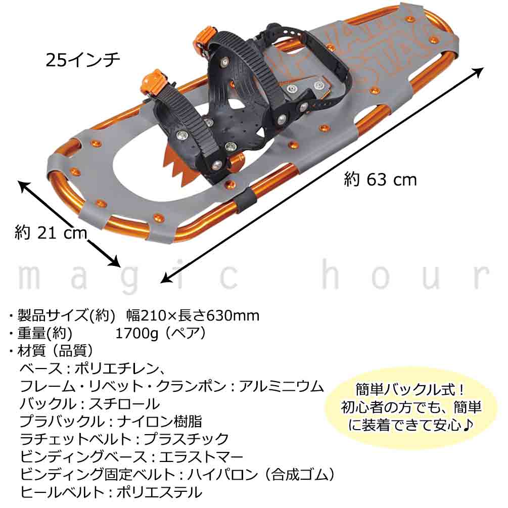 スノーシュー かんじき メンズ レディース 25インチ アイゼン スキー ハイキング トレイル バックル式 ベルト フリーサイズ ジュニア 雪山 オレンジ グレー CPST-UX-1177-ORG-25 CAPTAIN STAG 3
