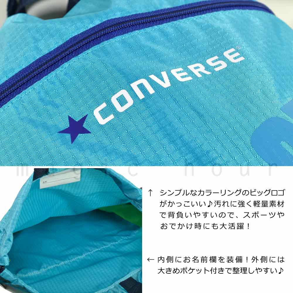 プールバッグ 男の子 キッズ ジュニア 子供 ナップザック ブランド スイムバッグ ビーチバッグ 水泳 リュック コンパクト ナップサック ボンサック 黒 紺 青 CV-220102-BAG-BLACK-F CONVERSE(コンバース) 1