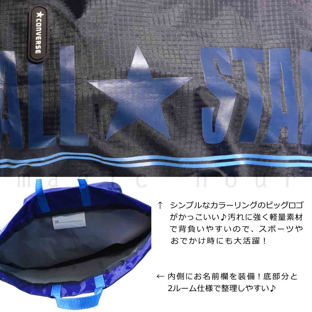 プールバッグ 男の子 キッズ ジュニア 子供 ナップザック ブランド スイムバッグ ビーチバッグ 水泳 リュック コンパクト ナップサック ボンサック 青 ブルー 黒 CV-222101-BAG-BLACK-F CONVERSE(コンバース) 1