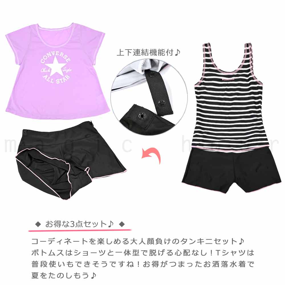 水着 子供 女の子 ガールズ スイムウェア スクール水着 ブランド タンキニ ショートパンツ T付き 3点 セット ジュニア 子ども 女子 お洒落 140cm 150cm 160cm CV-MRGRSW-372183-BLK-140 CONVERSE(コンバース) 2