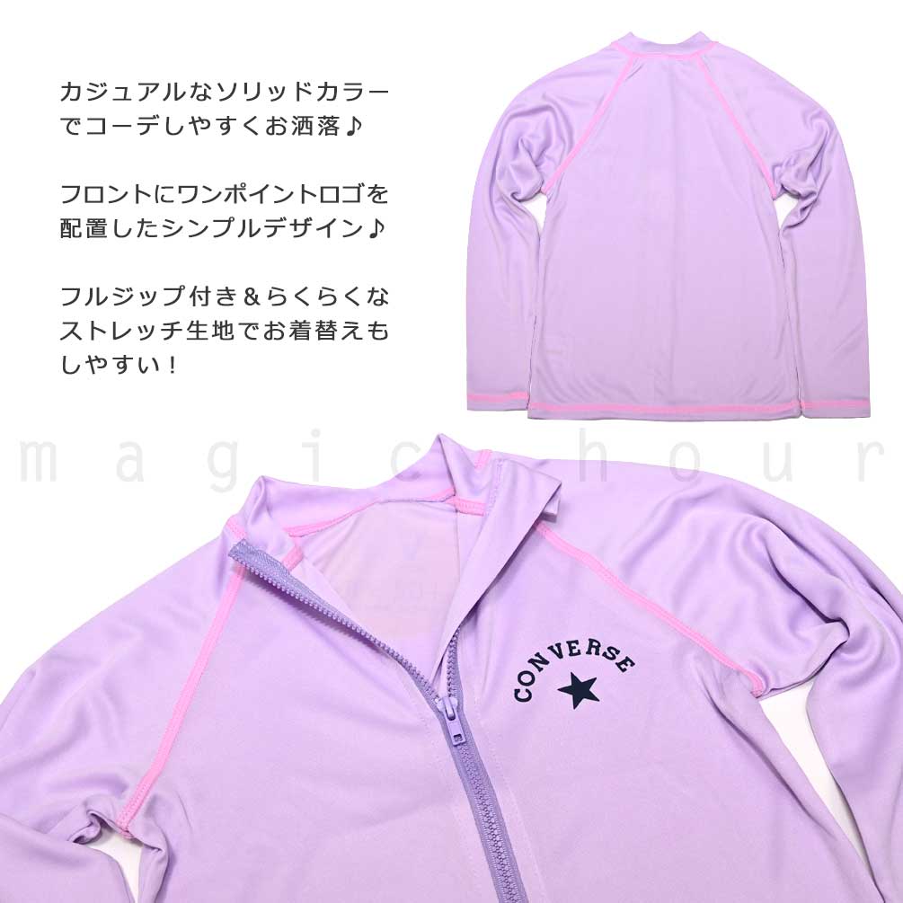 送料無料 ラッシュガード キッズ 子供 長袖 UVカット 水着 女の子 ガールズ ブランド ジップアップ パーカー UPF50+ 無地 青 ピンク 120 130 140 cm U-CV-MRJRRS-343132-LBLU-120 CONVERSE(コンバース) 2