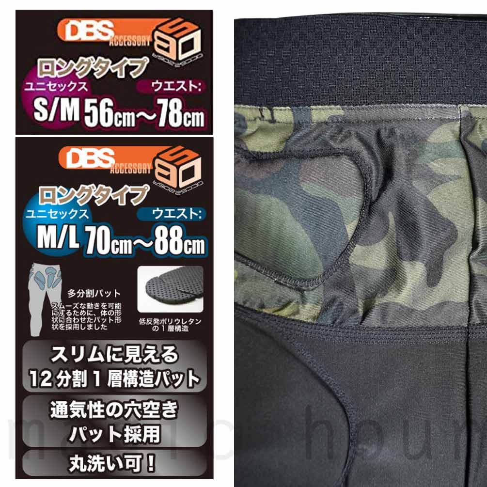 スノーボード プロテクター メンズ ヒップ プロテクター ロング スノボ ケツパッド けつパッド 無地 デ．ビ−．エス DBS ロングインナーパンツ DBS-13507 DBS-13507-CAMO-ML DBS(デ．ビ−．エス) 1