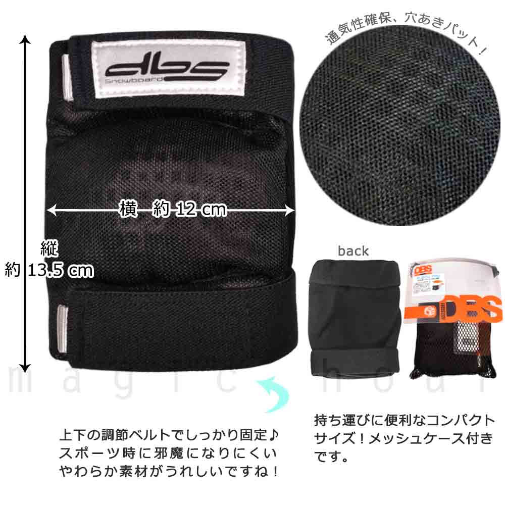 肘 うで エルボー パッド キッズ ジュニア プロテクター スキー スノーボード 両腕 ケース セット 子ども ひじあて 自転車 スケボー パット ガード サポーター DBS-B9500J-HIJI-BLK-F DBS(デ．ビ−．エス) 1