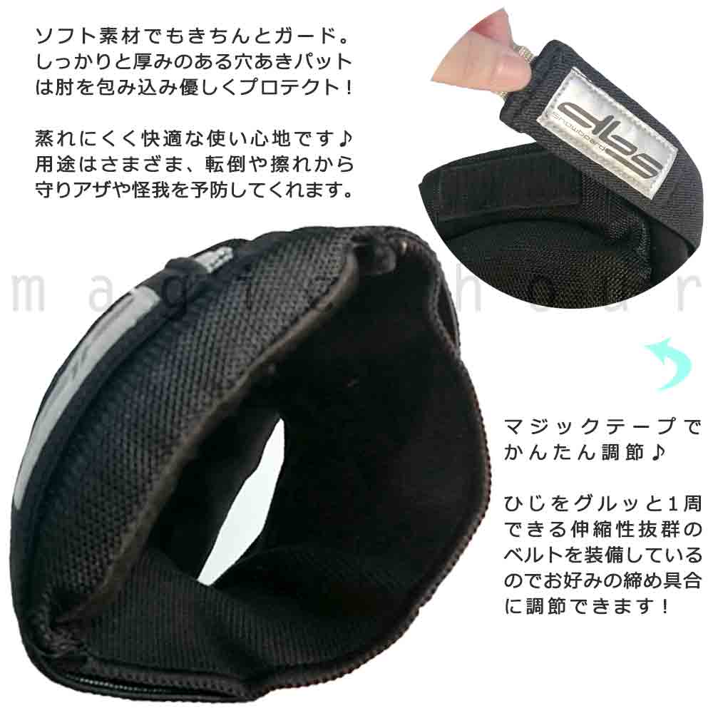 肘 うで エルボー パッド キッズ ジュニア プロテクター スキー スノーボード 両腕 ケース セット 子ども ひじあて 自転車 スケボー パット ガード サポーター DBS-B9500J-HIJI-BLK-F DBS(デ．ビ−．エス) 3