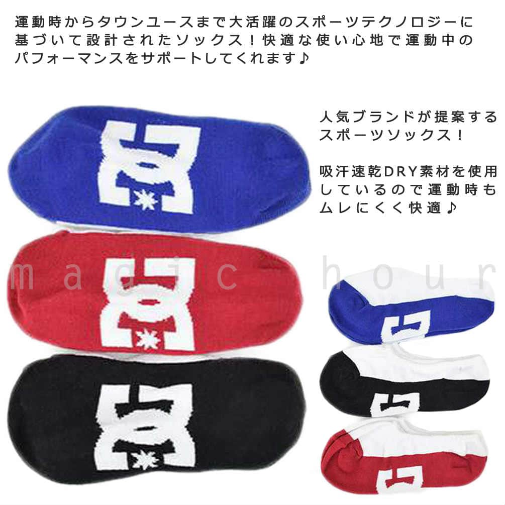 送料無料 スポーツ ソックス ブランド 靴下 3足組 セット ジュニア ボーイズ DC SHOES ディーシーシュー 見えない フットカバー 浅履き スニーカーソックス 速乾 22-24cm U-DC-47337TJR-MIX-22-24 DC SHOES(ディーシーシュー) 3