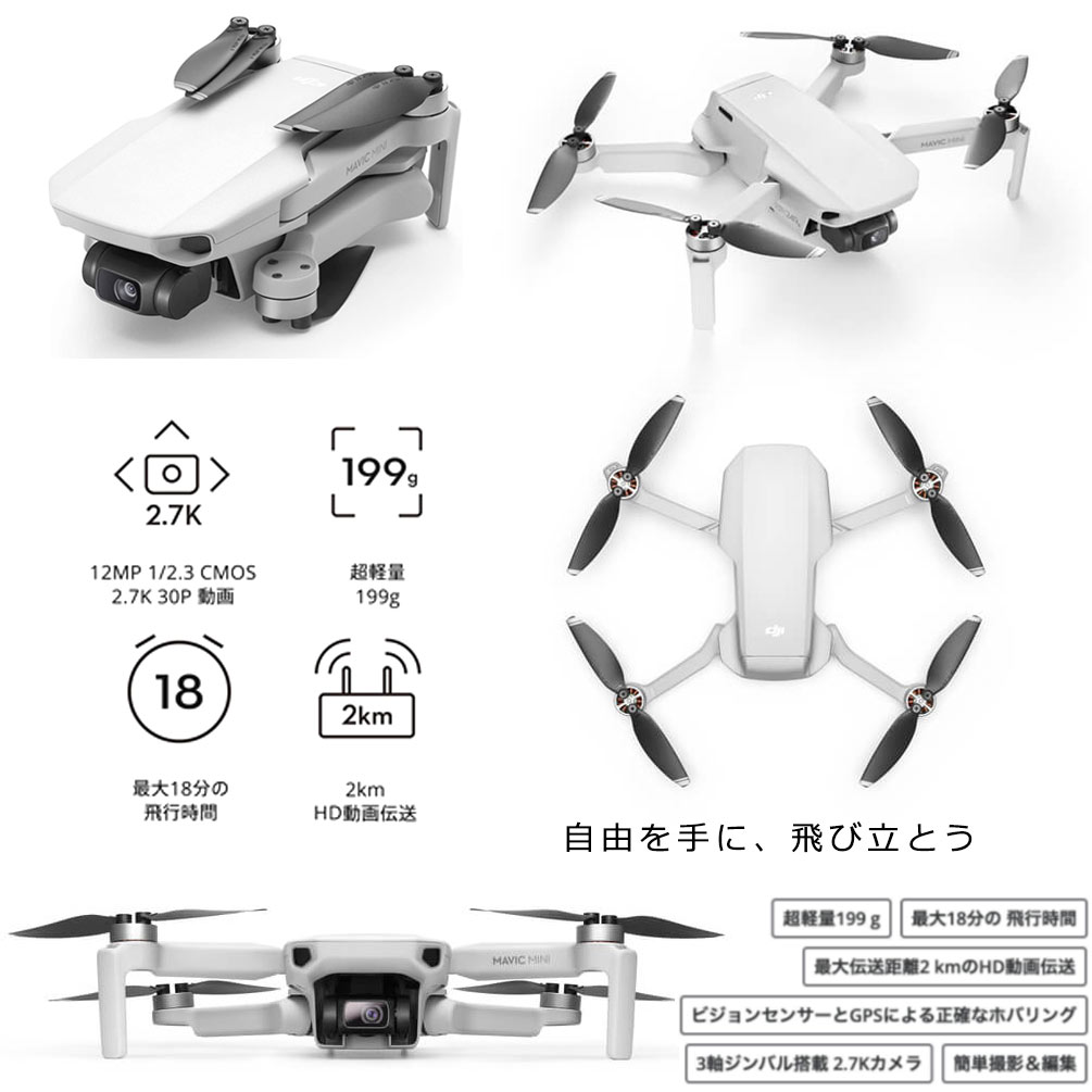 ドローン カメラ付き 小型 軽量 DJI MAVIC MINI Fly More Combo + micro SDカード 64GB 賠償責任保険付 マビック ミニ フライモア コンボ ディージェイアイ GPS DJI-MAVICMINI-64  5