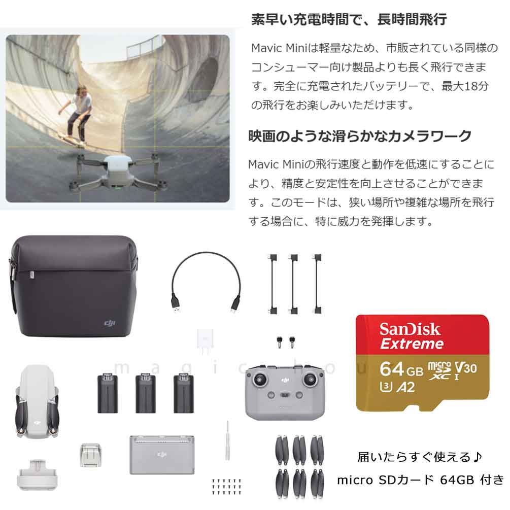 ドローン カメラ付き 小型 軽量 DJI MAVIC MINI 2 Fly More Combo + micro SDカード 64GB マビック ミニ 2 フライモア コンボ ディージェイアイ GPS DJI2-MAVICMINI2-64 DJI 4