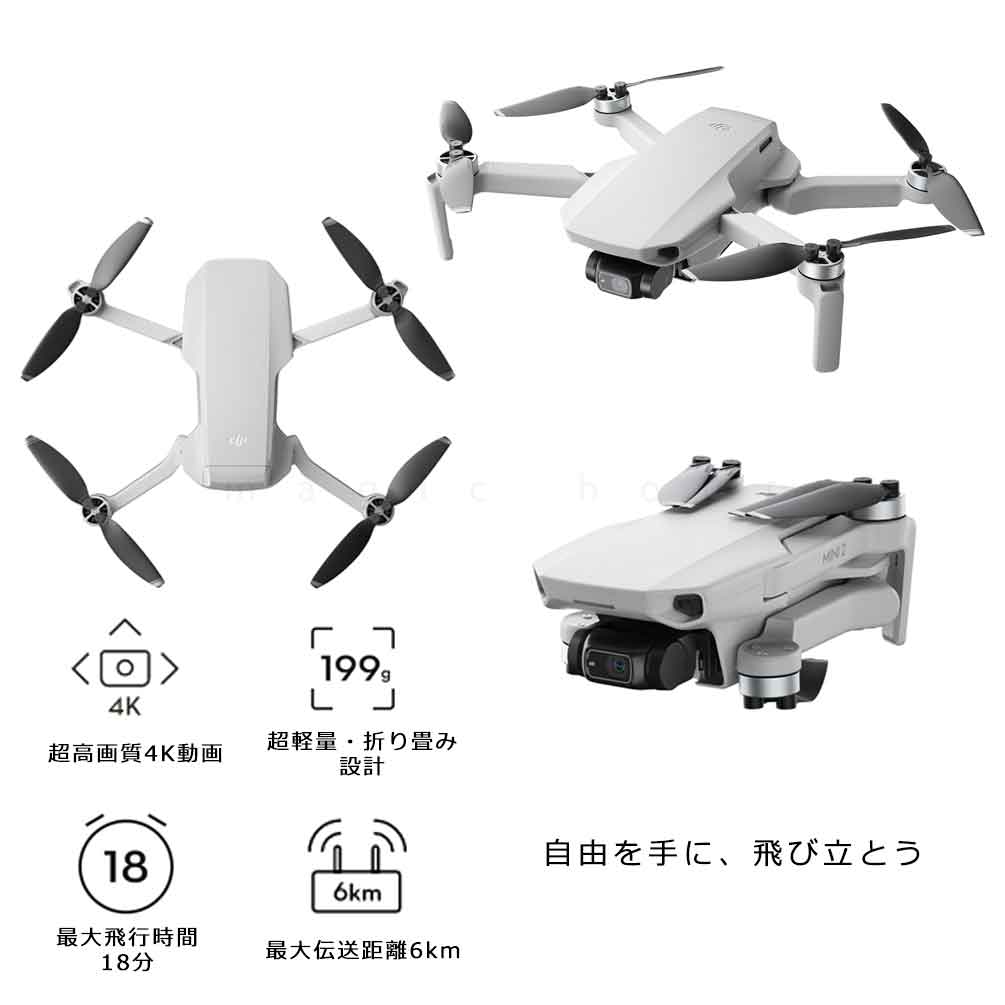 ドローン カメラ付き 小型 軽量 DJI MAVIC MINI 2 Fly More Combo + micro SDカード 64GB マビック ミニ 2 フライモア コンボ ディージェイアイ GPS DJI2-MAVICMINI2-64 DJI 5