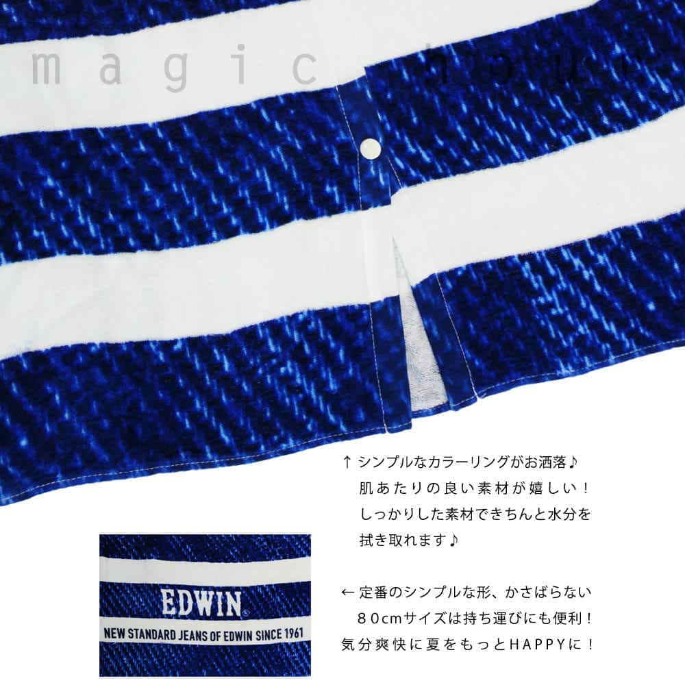 プール タオル ラップタオル 80cm 子供 巻きタオル 男の子 エドウィン EDWIN 水泳 お着換えタオル 子ども スイミング かわいい ブルー ボーダー ホワイト 青 白 EW-219234-TW-NAVY-80 EDWIN(エドウィン) 1