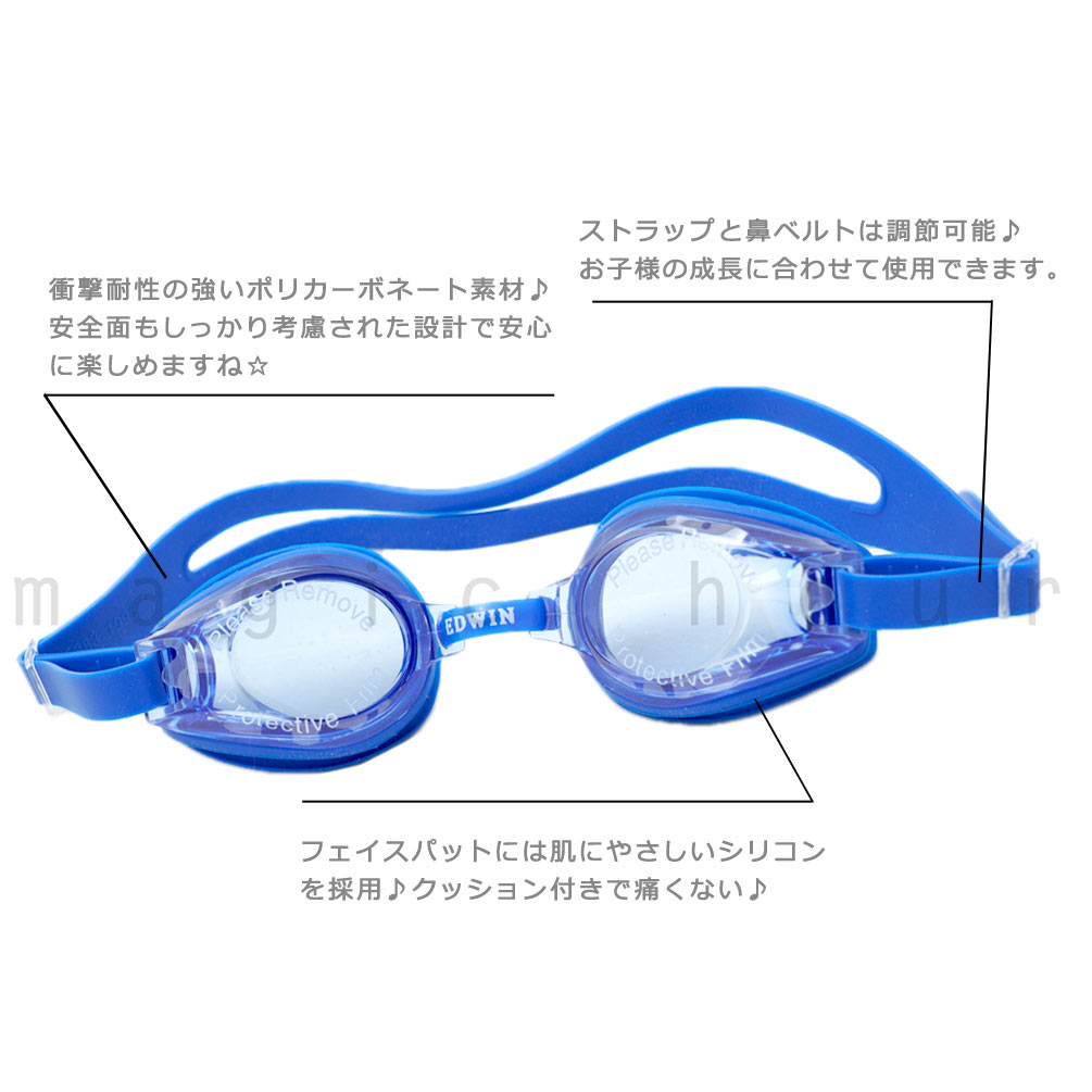 子供 水泳 ゴーグル ブランド スイムゴーグル ジュニア くもり止め UVカット ケース クッション 水中メガネ こども 女の子 男の子 キッズ 学校 ブラック 青 黒 EW-240261-SWGGL-BLUE-F EDWIN(エドウィン) 1