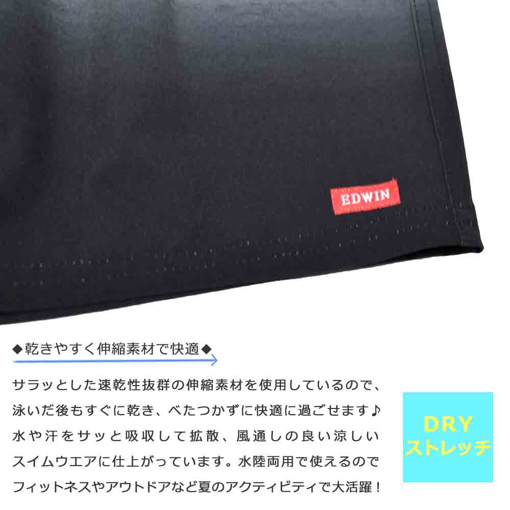 送料無料 水着 男の子 海パン スイムウェア 子供 キッズ ジュニア ブランド 子ども  スイムパンツ サーフパンツ スイムウエア 男子 黒 青 緑 140 150 160 cm U-EW-762351-BOYSW-BLACK-140 EDWIN(エドウィン) 1