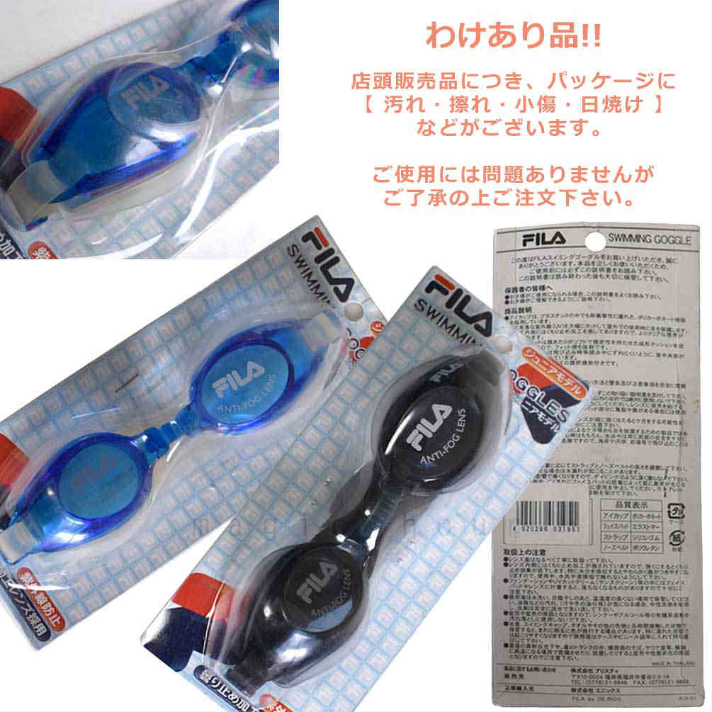 子供 水泳 ゴーグル スイムゴーグル ジュニア くもり止め UVカット クッション 水中メガネ こども 女の子 男の子 キッズ 子ども 学校 FILA ブラック 黒 ブルー FILA-JR-SWIMGOGGLE-BLK-F FILA 3