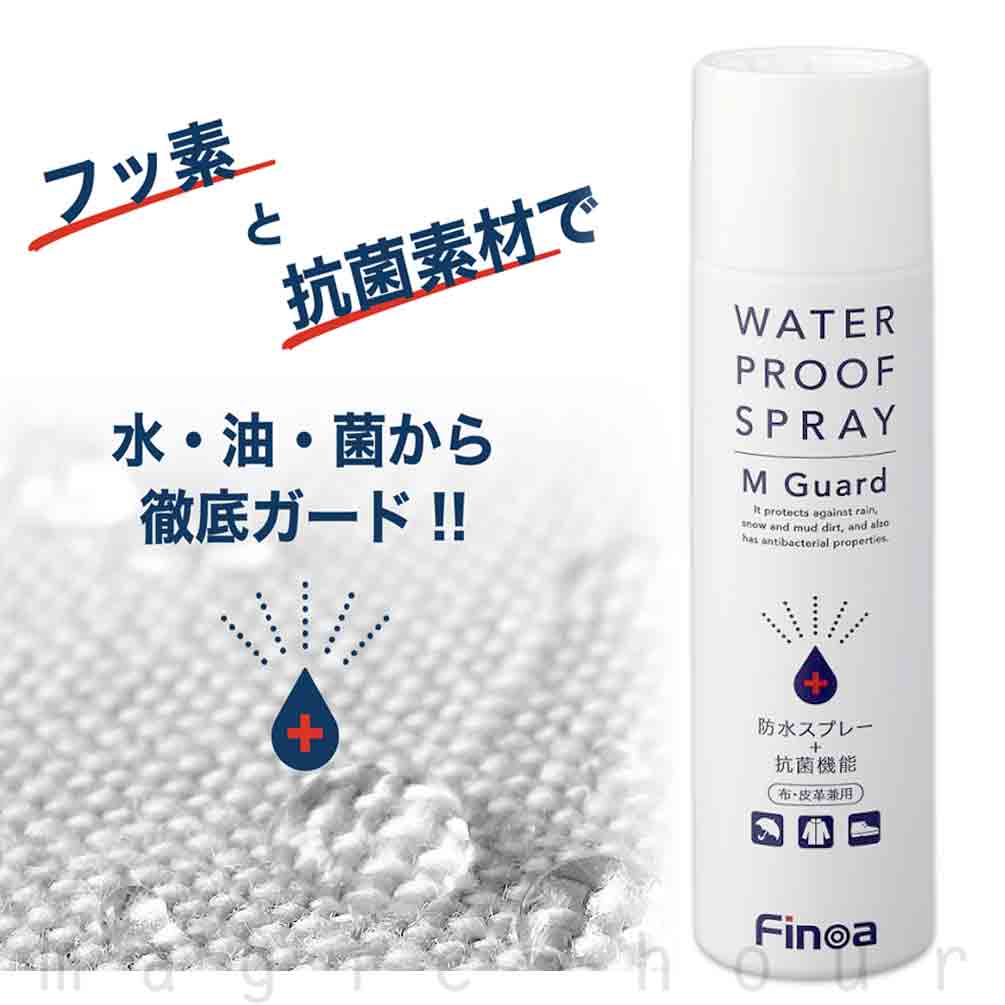 衣類 靴 布 皮革兼用 防水スプレー フッ素配合 撥水 スプレー Ag+ 銀イオン 抗菌 防臭 防水 防汚 防油 登山靴 ウエア シューズ アウトドア 高性能 トレッキング FINOA-MGUARD-445 メーカー 4