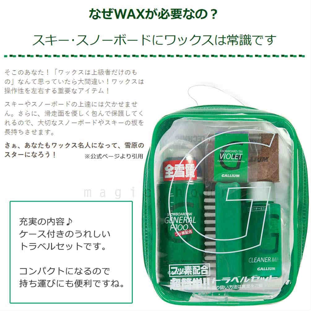スノボ 板 ワックス セット フッ素配合 簡易ワックス GALLIUM ガリウム スノーボード スキー メンテナンス用品 WAX ワクシング チューンナップ GENERAL F SET GALLIUM-SW2136  3