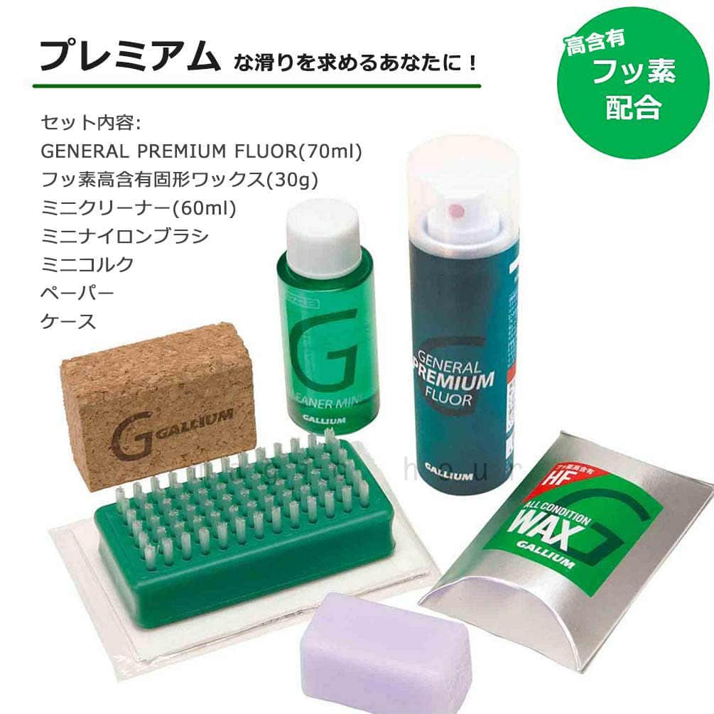 スノボ 板 ワックス セット フッ素 高含有 簡易ワックス GALLIUM ガリウム スノーボード スキー メンテナンス用品 WAX ワクシング チューンナップ PREMIUM F SET GALLIUM-SW2157  1