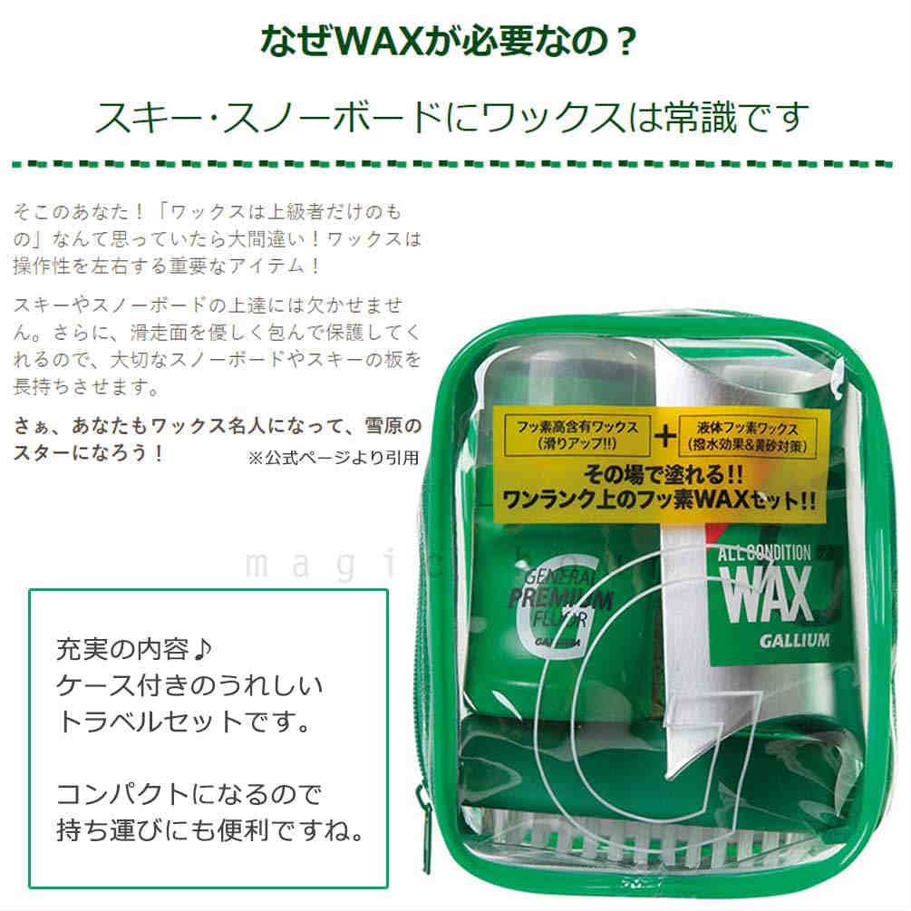 スノボ 板 ワックス セット フッ素 高含有 簡易ワックス GALLIUM ガリウム スノーボード スキー メンテナンス用品 WAX ワクシング チューンナップ PREMIUM F SET GALLIUM-SW2157  3