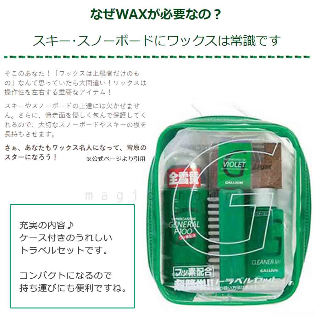 スノボ 板 ワックス セット フッ素 高含有 簡易ワックス GALLIUM ガリウム スノーボード スキー メンテナンス用品 WAX ワクシング チューンナップ GENERAL・F Set GALLIUM-SW2205 GALLIUM(ガリウム) 3