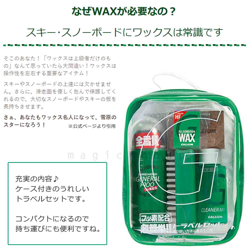 スノボ 板 ワックス セット フッ素配合 簡易ワックス GALLIUM ガリウム スノーボード スキー メンテナンス用品 WAX ワクシング チューンナップ GENERAL F SET GALLIUM-SX0003 GALLIUM(ガリウム) 3