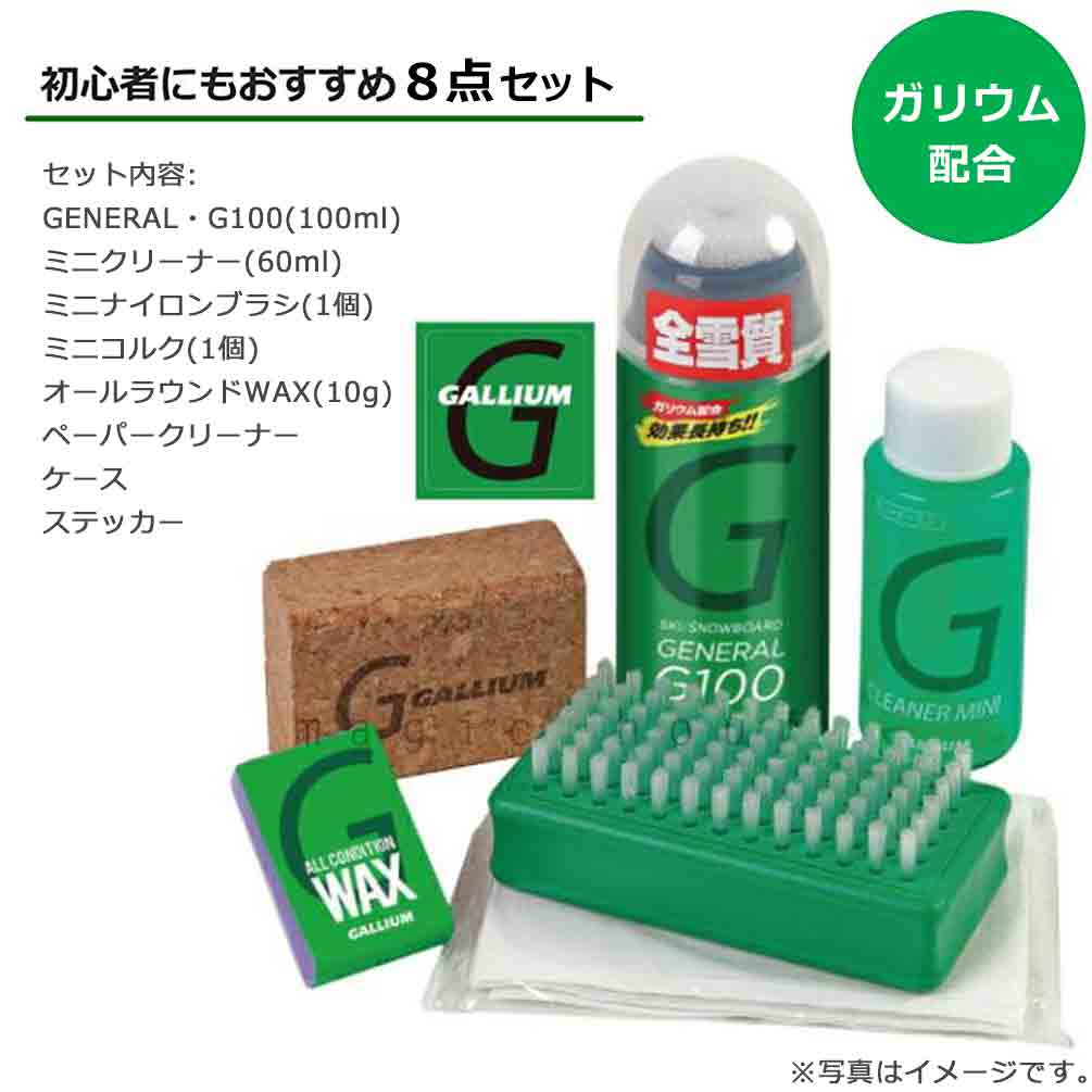 スノボ 板 ワックス セット ガリウム配合 簡易ワックス GALLIUM ガリウム スノーボード スキー メンテナンス用品 WAX ワクシング チューンナップ GENERAL G SET GALLIUM-SX0014 GALLIUM(ガリウム) 1