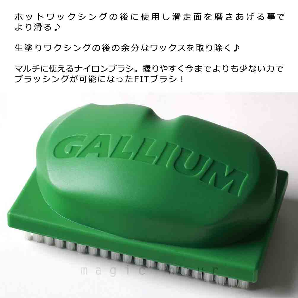 スノボ 板 ホット ワックス  FIT ナイロン ブラシ ガリウム GALLIUM スキー スノーボード WAX ワクシング メンテナンス用品 チューンナップ アイロン GALLIUM-TU-0194 GALLIUM(ガリウム) 2