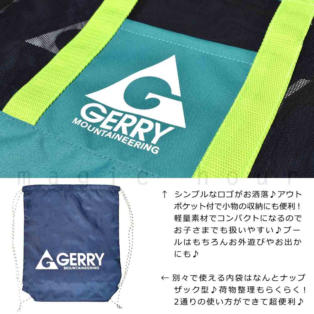 プールバッグ 男の子 メンズ レディース キッズ ジュニア 子供 ショルダー ブランド スイムバッグ トートバッグ 水泳 キャンプ アウトドア メッシュバッグ 黒 青 GERRY-221503-BAG-MINT-F GERRY(ジェリー) 1