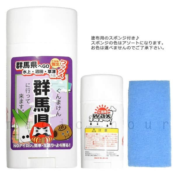 スノボ 板 簡易 ワックス 簡単 フッ素 固形 ご当地WAX 30g+20%増量 群馬 スノーボード 滑走ワックス メンテナンス用品 WAX メンテ チューンナップ トラベル用 GT-WAX-GUNMA  2