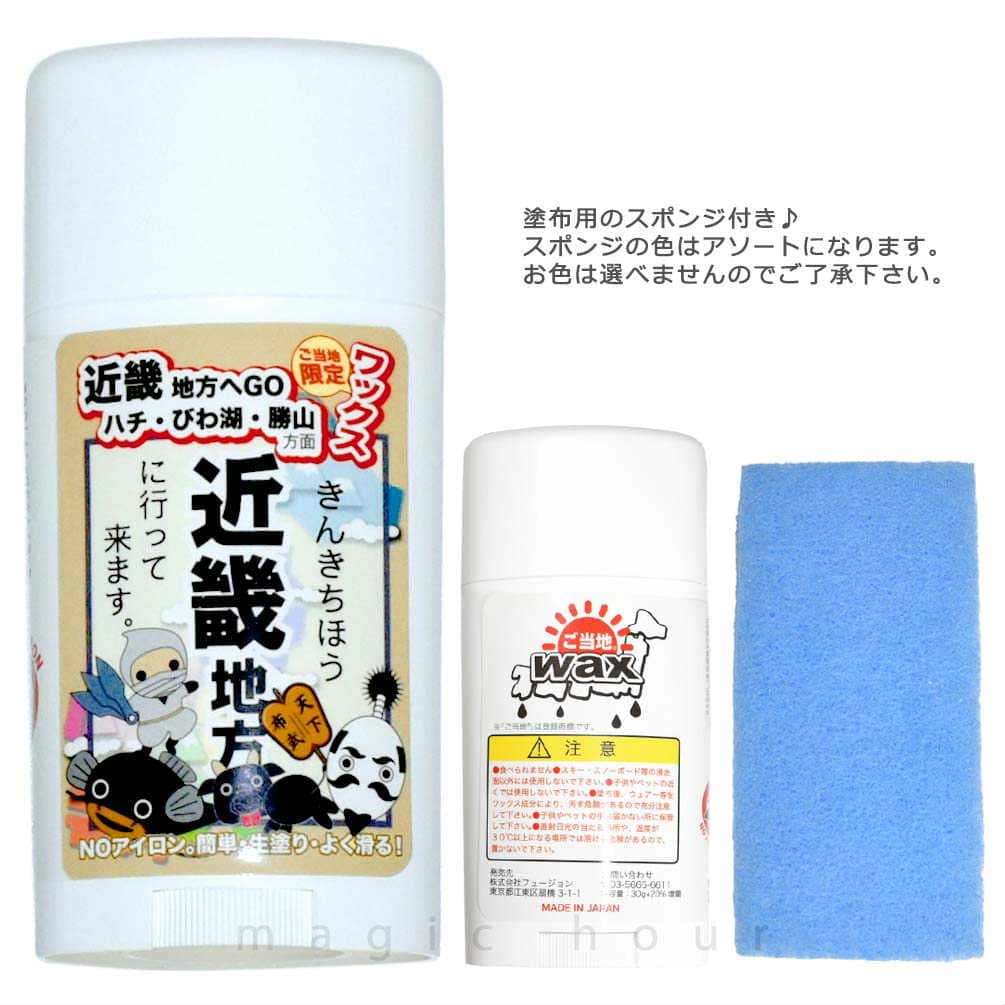 スノボ 板 簡易 ワックス 簡単 フッ素 固形 ご当地WAX 30g+20%増量 近畿 スノーボード 滑走ワックス メンテナンス用品 WAX メンテ チューンナップ トラベル用 GT-WAX-KINKI  2