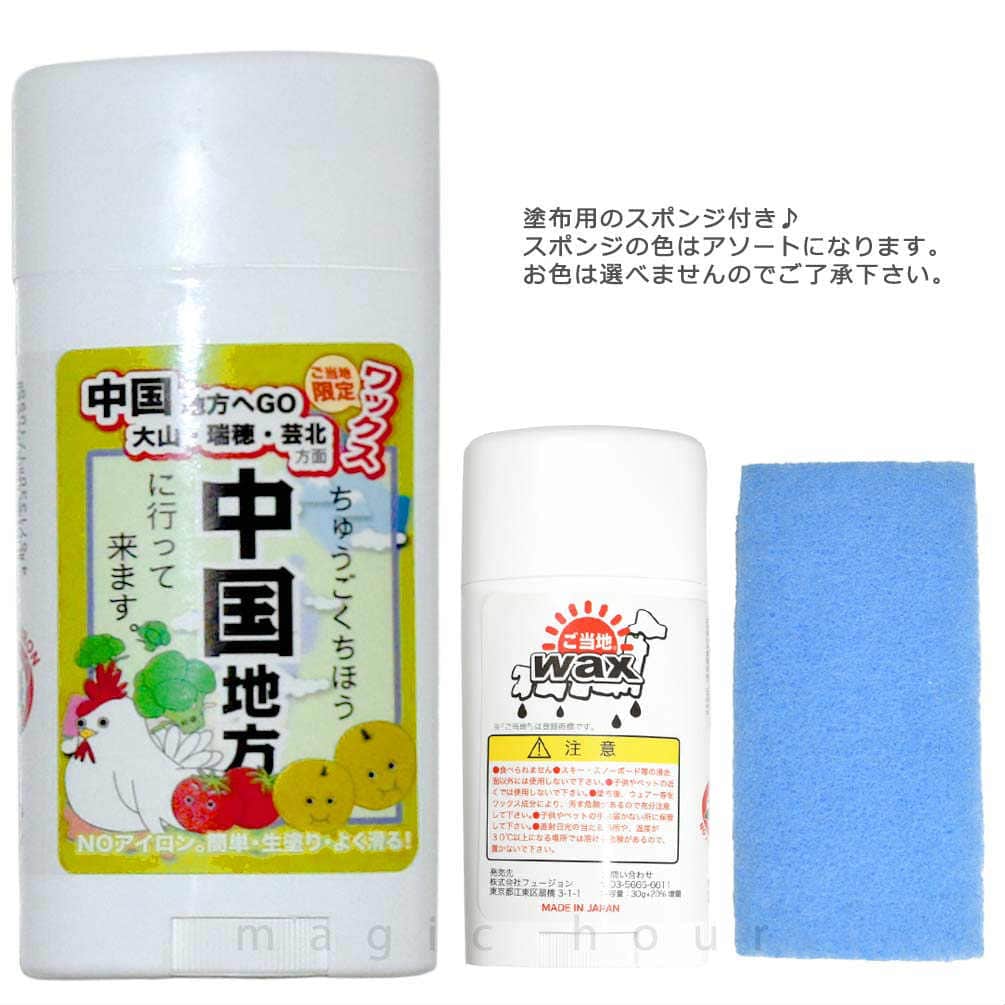 スノボ 板 簡易 ワックス 簡単 フッ素 固形 ご当地WAX 30g+20%増量 中国 スノーボード 滑走ワックス メンテナンス用品 WAX メンテ チューンナップ トラベル用 GT-WAX-TYUGOKU  2