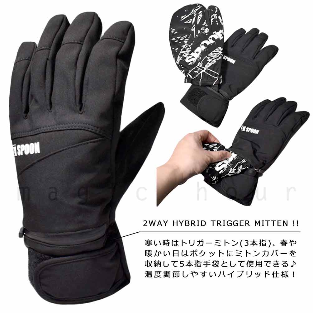 送料無料 2way!! 3本指 ミトンになる スキー スノーボード グローブ メンズ レディース スノボ 防水 スノーグローブ ブランド 手袋 SPOON スプーン トリガーミトン お洒落 U-GZ-SPG-2505-BKWHITE-L SPOON(スプーン) 1
