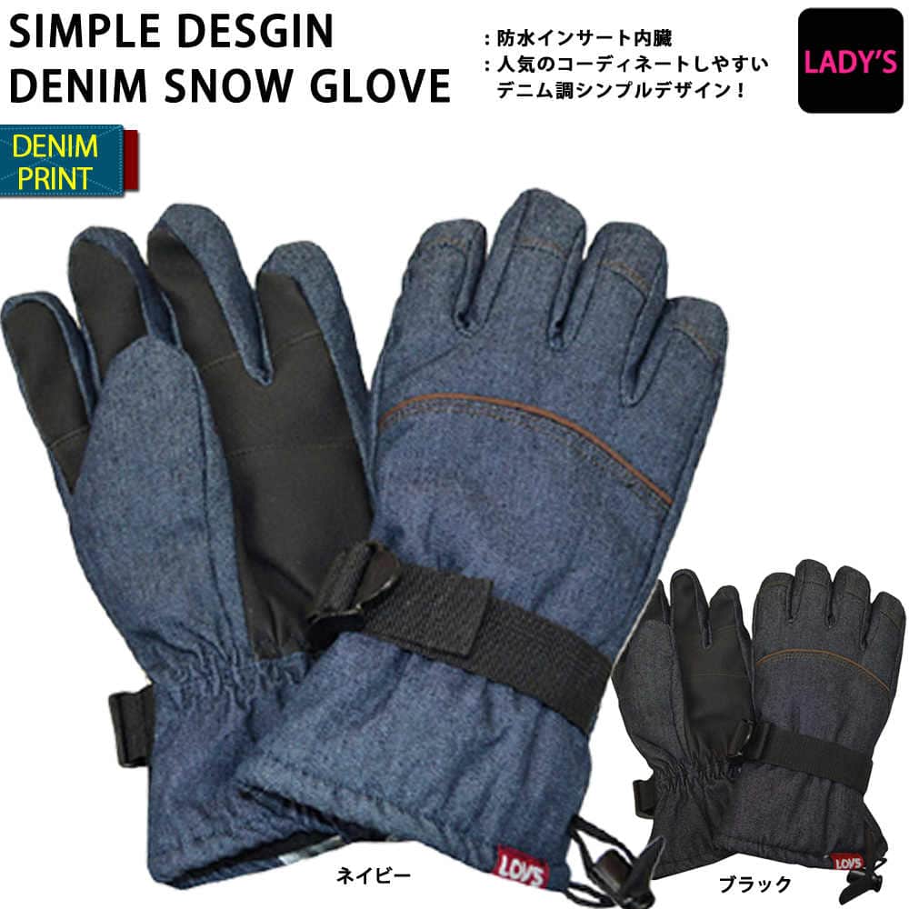 スノーボード グローブ レディース スノーグローブ デニム プリント 防水インナー内臓 スノー スキー スノボ 防寒 手袋 LOVS JN-20 JN-20-BLK-L  1
