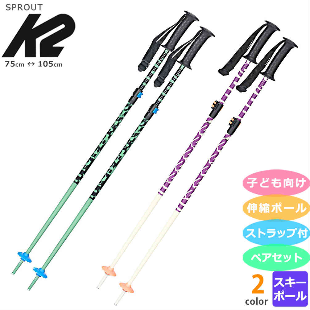K2-JRPOLES-SPROUT-OFFWHITE : K2(ケーツー)