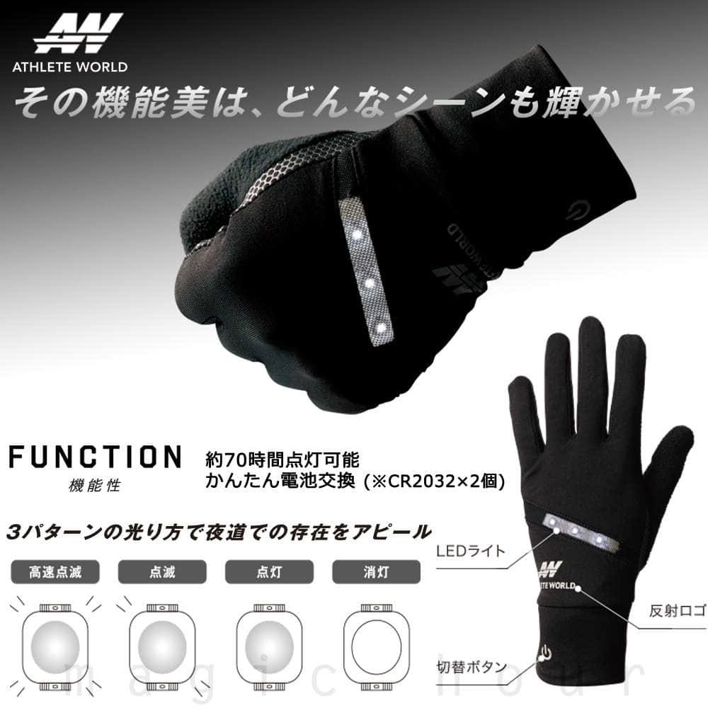 LED搭載 メンズ ランニング グローブ スマホ対応 光る 手袋 自転車 ジョギング ウォーキング 陸上 バイク レーシング ATHLETE WORLD アスリート ワールド LE-12-BLK-F  1