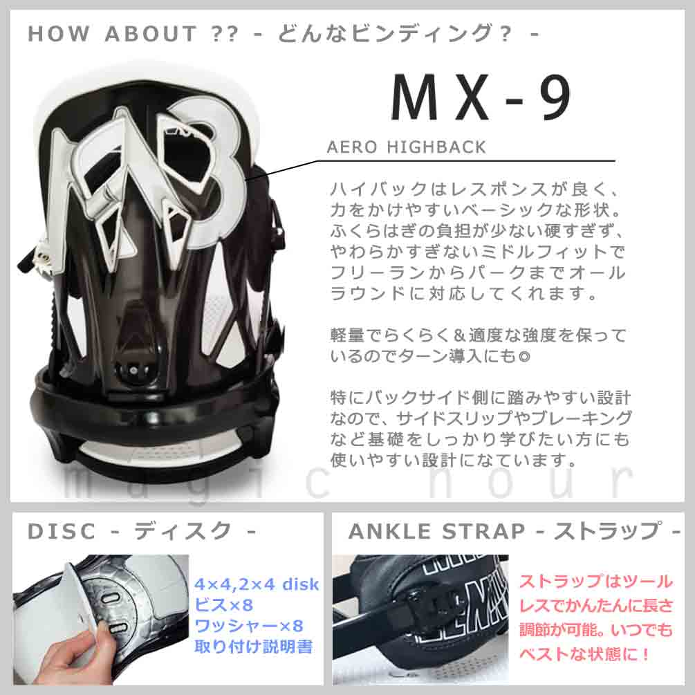 スノーボード ビンディング スノボ バインディング メンズ レディース M3 ミレニアムスリー MX-9 24-25 グラトリ お洒落 軽量 ホワイト 板と同時購入で取付無料 M3-BIN-22MX9-BKWHT-L M3(MILLENIUM THREE) 1