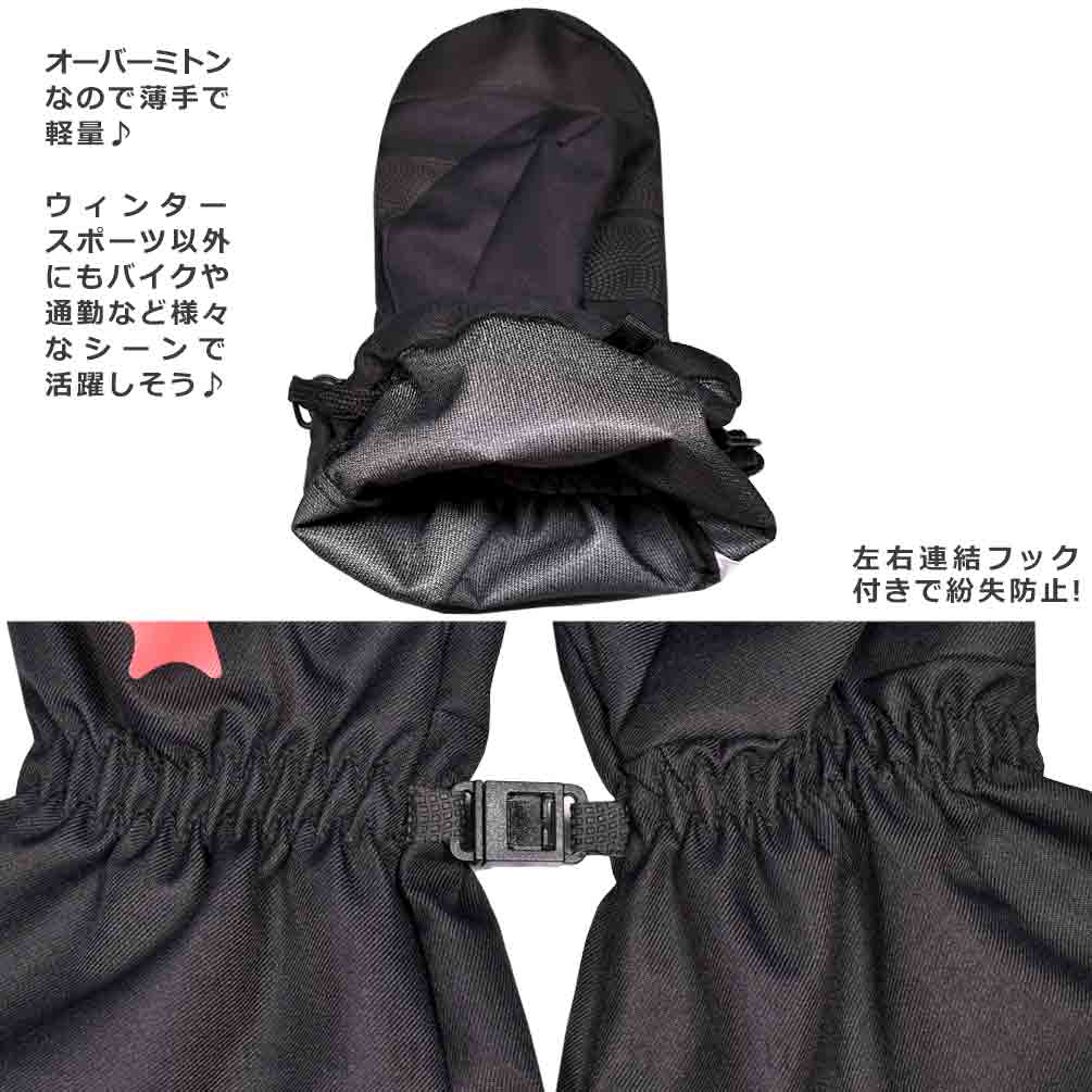 防寒 グローブ 手袋 オーバー ミトン スキー スノボ バイク メンズ レディース ブランド スノボー 防水 防風 アウトドア お洒落 ブラック 黒 ロゴ 耐水圧 MDW22-OM1-DGRY-L MAD WON'S 1