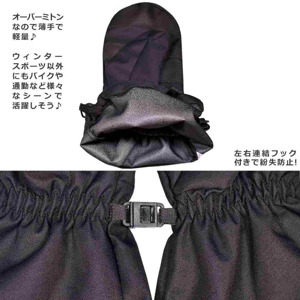 防寒 グローブ 手袋 オーバー ミトン スキー スノボ バイク メンズ レディース ブランド スノボー 防水 防風 アウトドア お洒落 ブラック 黒 ロゴ 耐水圧 MDW23-OM2-BEIGE-L MAD WON'S 1