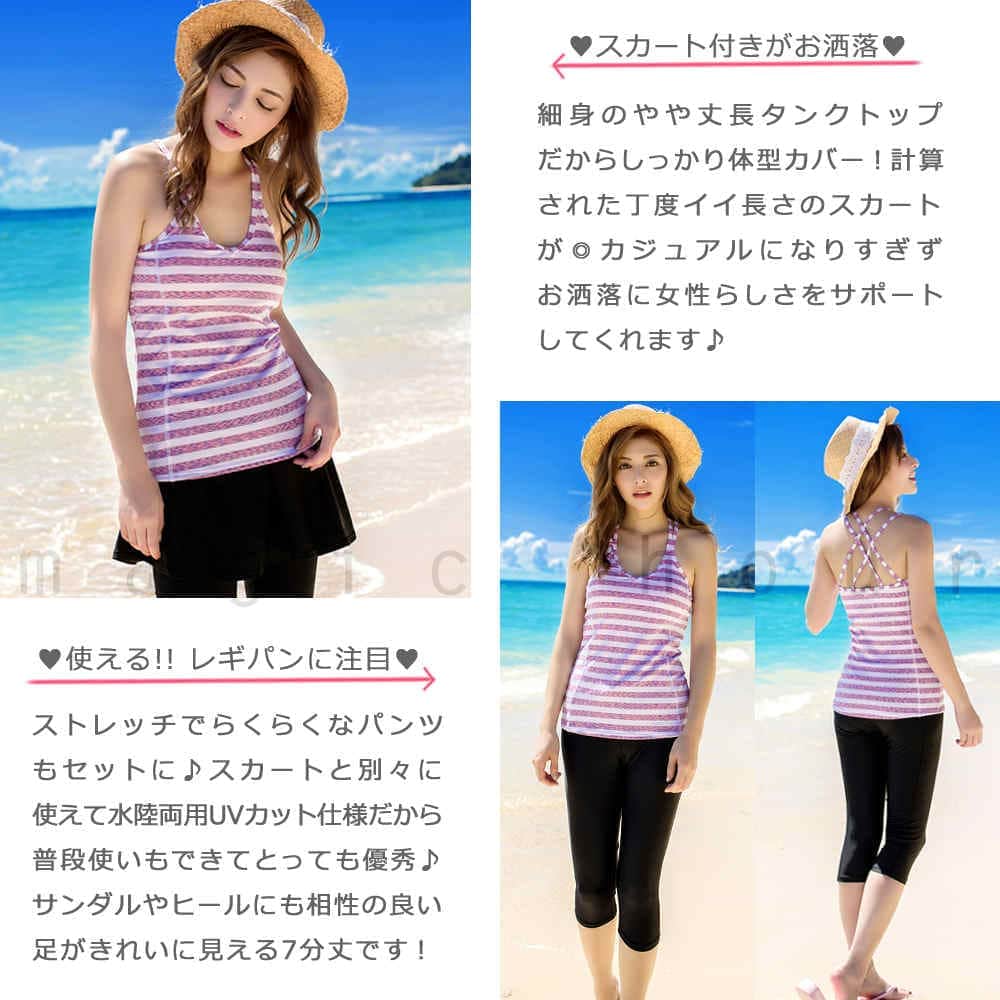 フィットネス 水着 レディース セパレート 体系カバー スカート レギンス タンキニ 3点 セット 大きいサイズ スイムウェア マリン ボーダー レディス MH-SW1792-BLKPNK-L  1