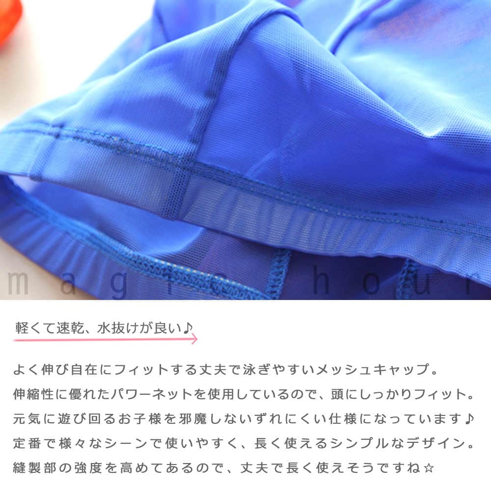スイムキャップ キッズ 子供 メッシュキャップ おしゃれ 水泳キャップ 水泳帽子 ジュニア こども プール 帽子 スイミング キャップ 女の子 男の子 無地 学校 YM01-BLACK  1