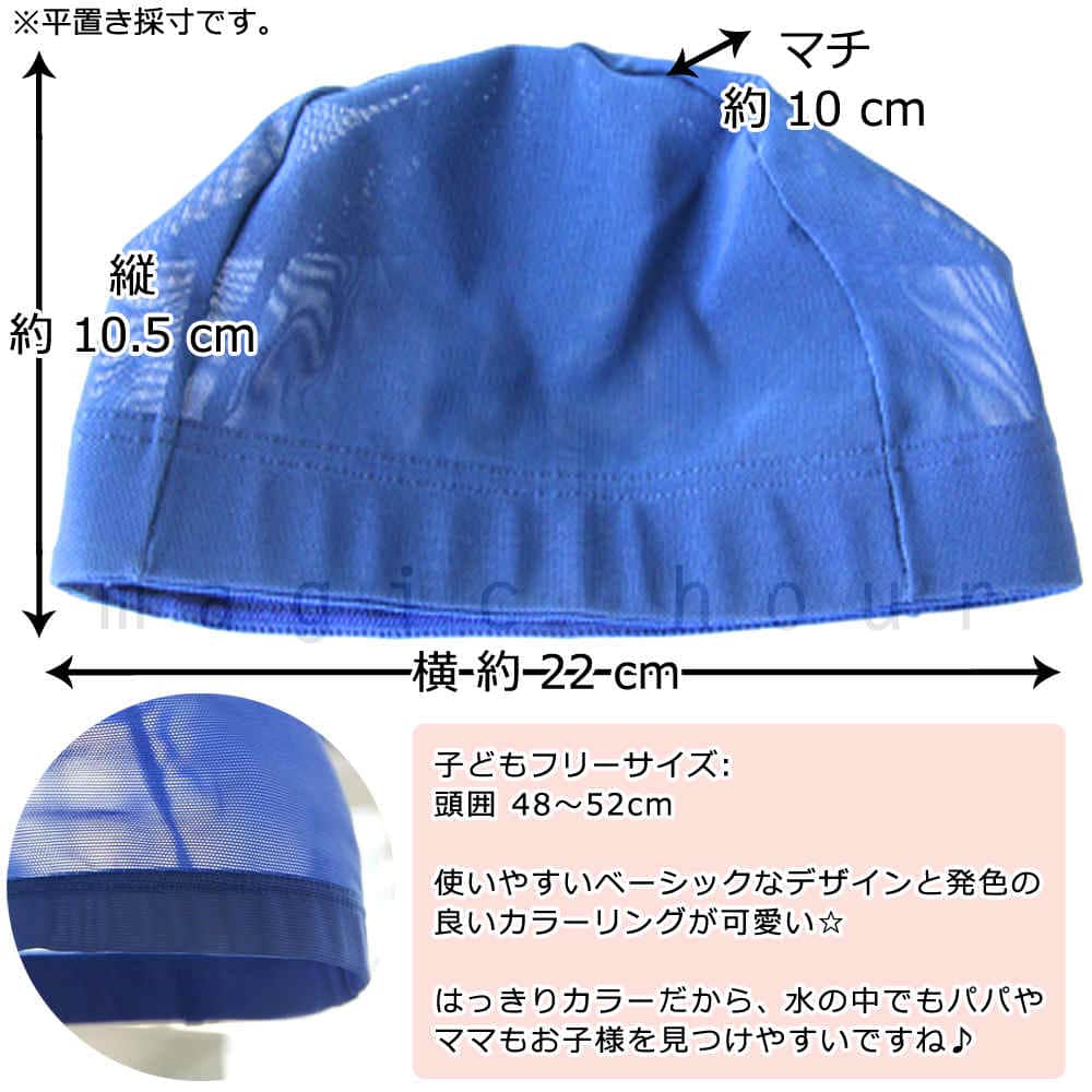 スイムキャップ キッズ 子供 メッシュキャップ おしゃれ 水泳キャップ 水泳帽子 ジュニア こども プール 帽子 スイミング キャップ 女の子 男の子 無地 学校 YM01-BLACK  2