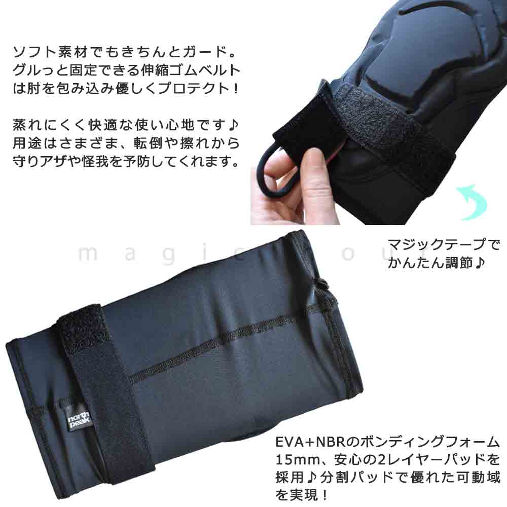 肘パッド エルボー パッド プロテクター ひじあて 両腕 セット スノーボード サバゲー スケボー バイク 自転車 ロードバイク 黒 パット ガード サポーター 黒 MNP-2112-BK-FREE north peak(ノースピーク) 2