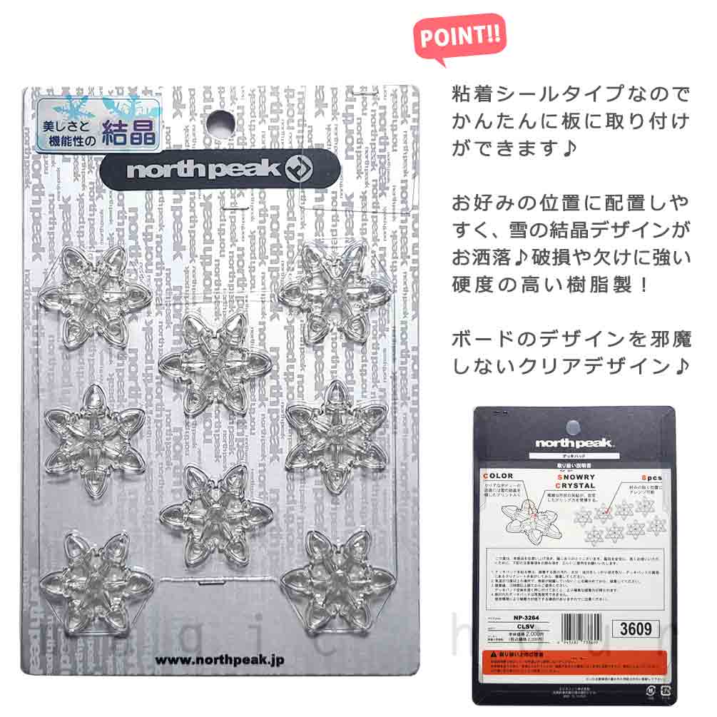 送料無料 スノーボード デッキパッド 滑り止め スノボ 板 デッキパット クリア 雪 結晶 ステッカー north peak ノースピーク お洒落 デザイン アクセサリー U-MNP-3264-CLSV north peak(ノースピーク) 2