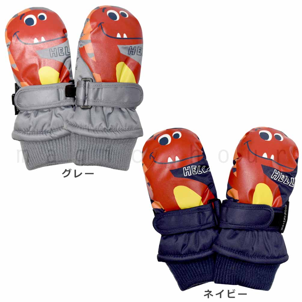 キッズ スキー 手袋 防水 雪遊び 男の子 恐竜 子供 ミトン スノー グローブ ボーイズ ガールズ ジュニア 濡れない お洒落 手ぶくろ 3歳 4歳 5歳 ネイビー グレー MT-87-GREY-KM magic hour(マジック・アワー) 1