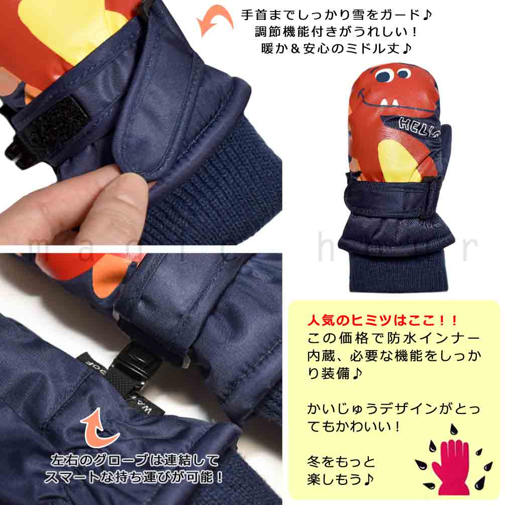 キッズ スキー 手袋 防水 雪遊び 男の子 恐竜 子供 ミトン スノー グローブ ボーイズ ガールズ ジュニア 濡れない お洒落 手ぶくろ 3歳 4歳 5歳 ネイビー グレー MT-87-GREY-KM magic hour(マジック・アワー) 3