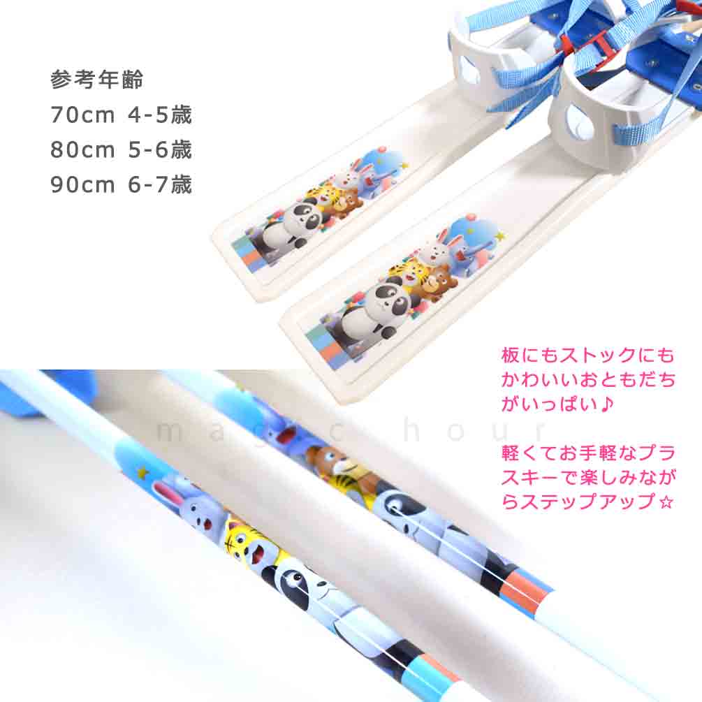 ジュニア キッズ パンダ スキー セット 板 ストック ポール セット 子供 こども ペア キッズ 70cm 80cm 90cm ブルー ホワイト ボーイズ ガールズ naito ナイト NAITO-PANDASKI-70 naito 1