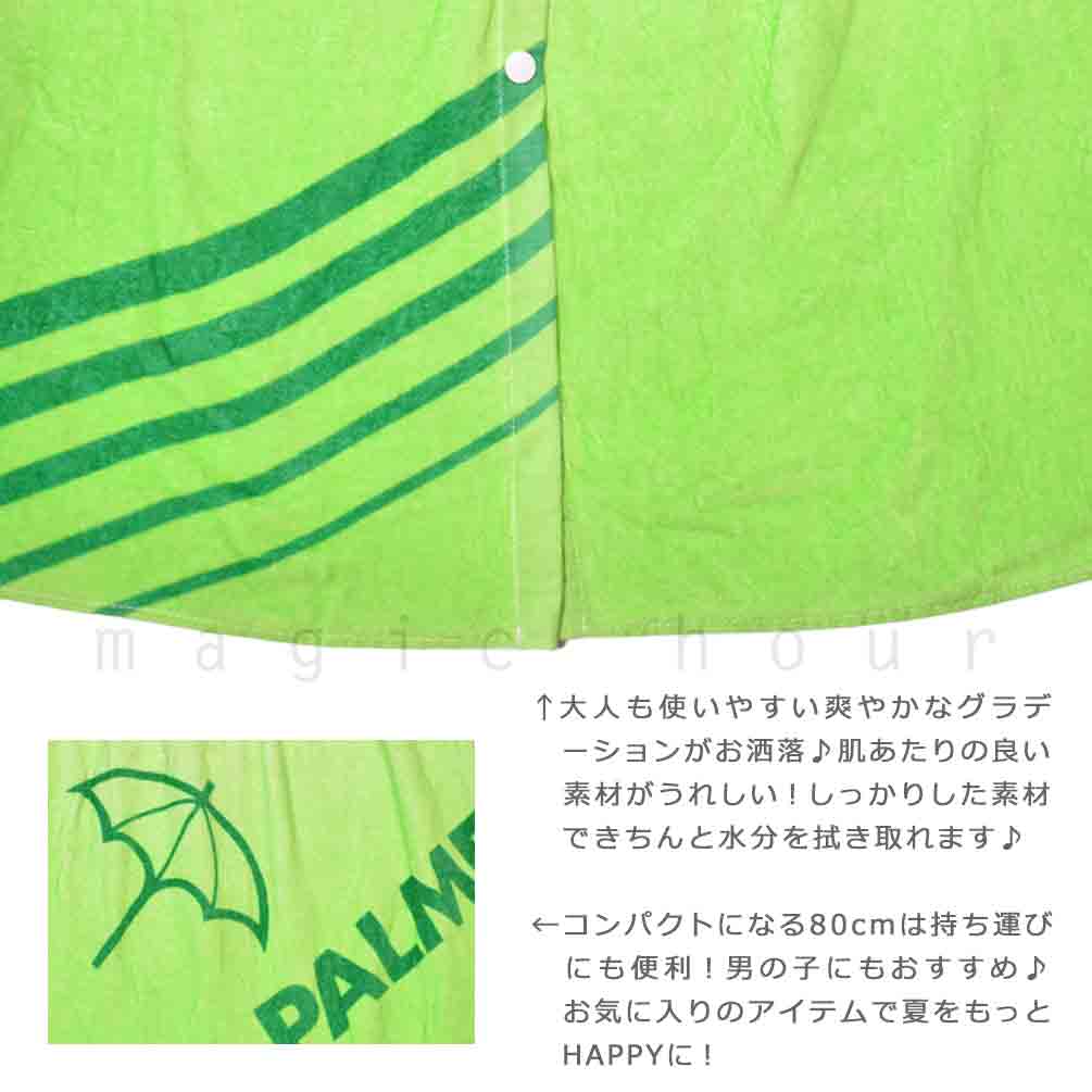 プール タオル ラップタオル 80cm 子供 巻きタオル ブランド キッズ お着換えタオル 男の子 水泳 子ども スイミング アーノルドパーマー かっこいい グリーン 青 PALMER-212242-TW-BLUE-80 アーノルドパーマー 1