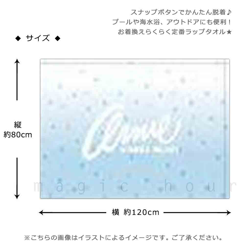 プール タオル ラップタオル 80cm 子供 巻きタオル ブランド キッズ お着換えタオル 女の子 水泳 子ども スイミング アーノルドパーマー かわいい ピンク グラデ PALMER-212431-TW-BLUE-80 アーノルドパーマー 2