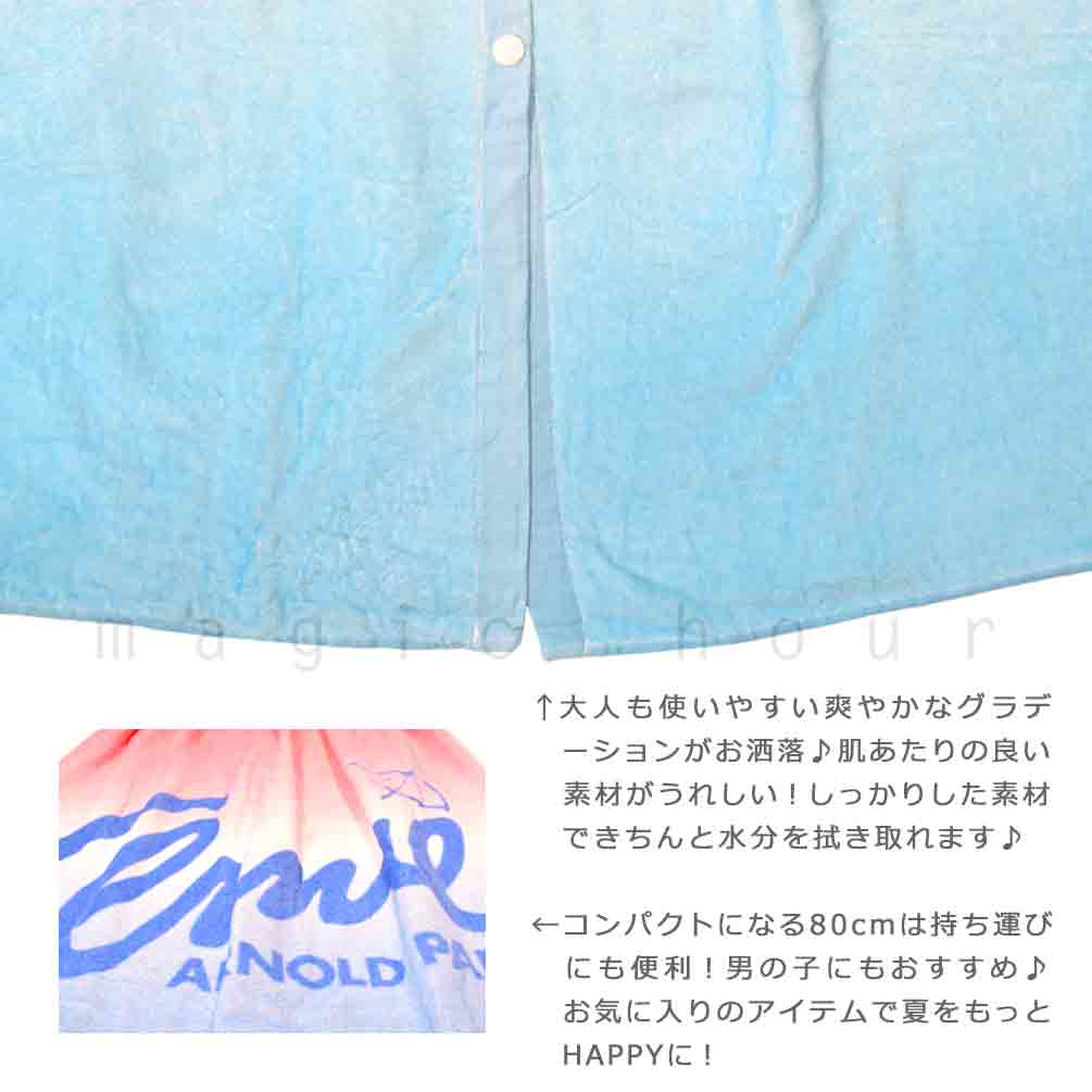 プール タオル ラップタオル 80cm 子供 巻きタオル ブランド キッズ お着換えタオル 女の子 水泳 子ども スイミング アーノルドパーマー かわいい ピンク グラデ PALMER-212432-TW-PINK-80 アーノルドパーマー 1