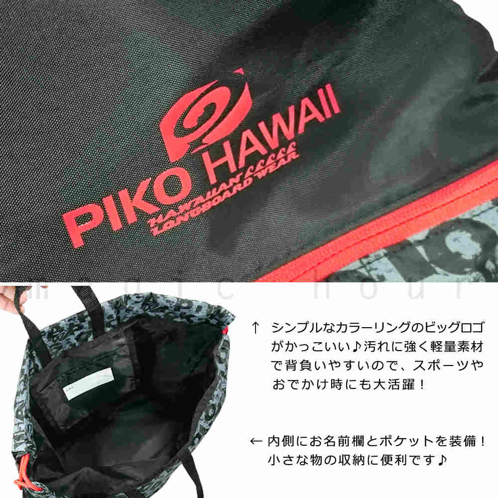 プールバッグ 男の子 キッズ ジュニア 子供 ナップサック ブランド スイムバッグ ビーチバッグ PIKO ピコ 水泳用 リュック コンパクト 遠足 部活 黒 赤 PIKO-227502-BLACK PIKO(ピコ) 1