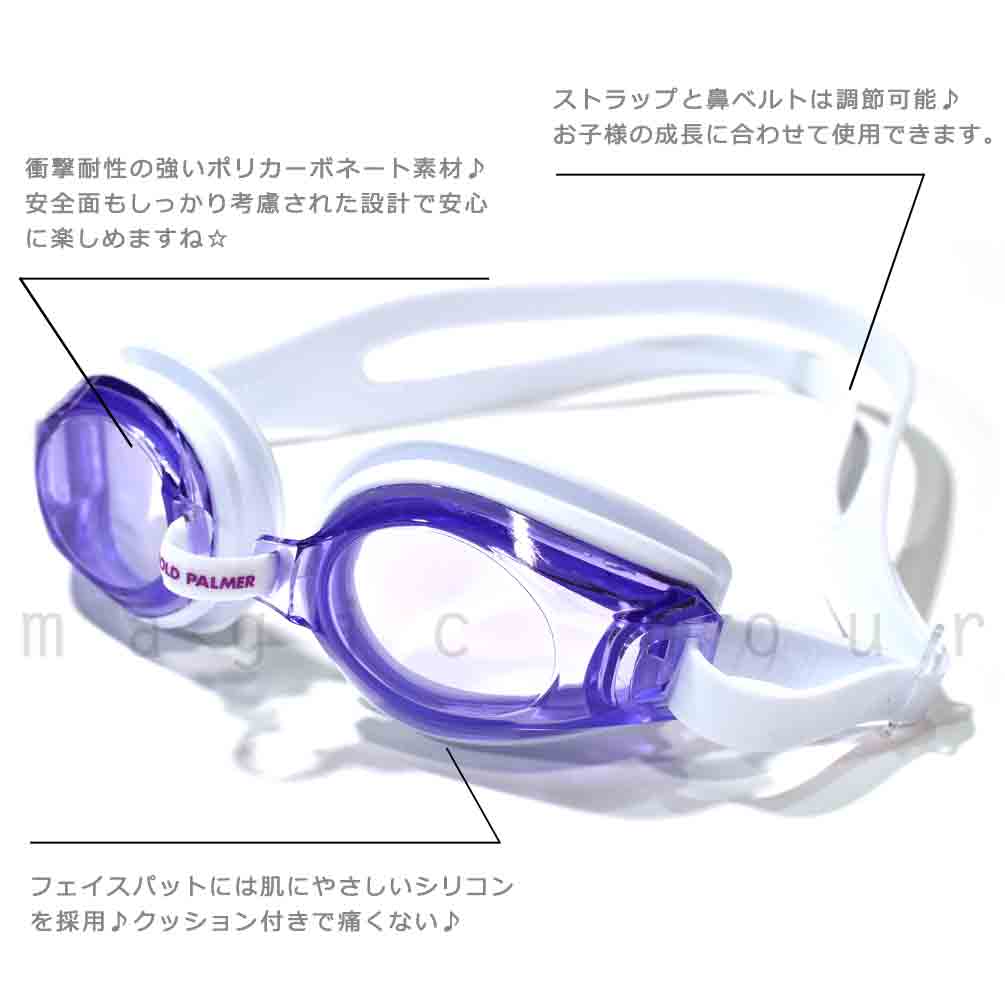 子供 水泳 ゴーグル ブランド スイムゴーグル ジュニア くもり止め UVカット ケース クッション 水中メガネ こども 女の子 男の子 キッズ アーノルドパーマー 青 PLM-242401-22SWGGL-MINT-F アーノルドパーマー 1